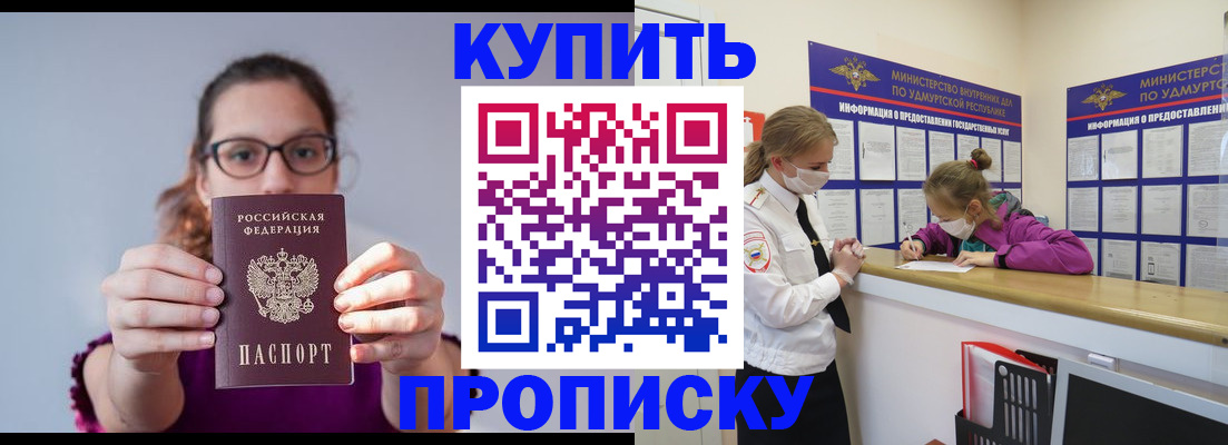 прописка 2025 в Тихорецке