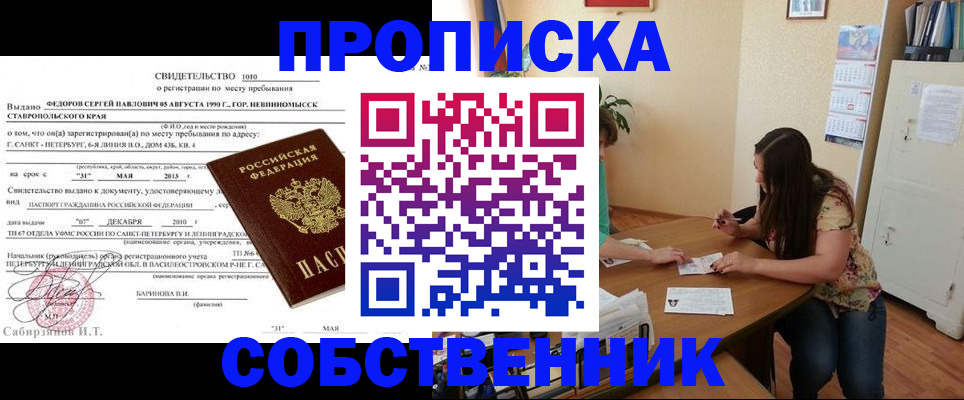 прописка паспорт в Тихорецке