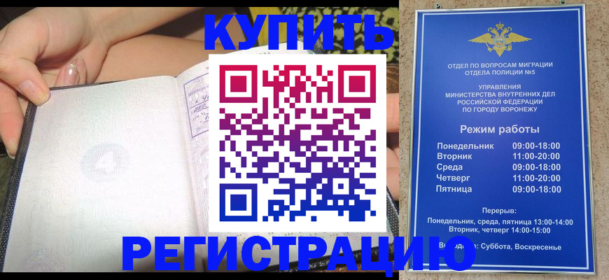 прописка для работы в Тихорецке
